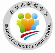 北京剑桥中学怎么样_北京剑桥中学学费一年多少钱-第1张图片-俊逸知识馆
