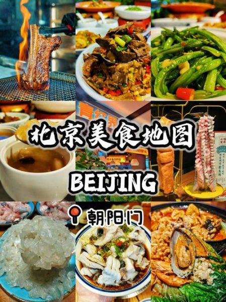 北京美食地图_哪里吃最地道-第1张图片-俊逸知识馆