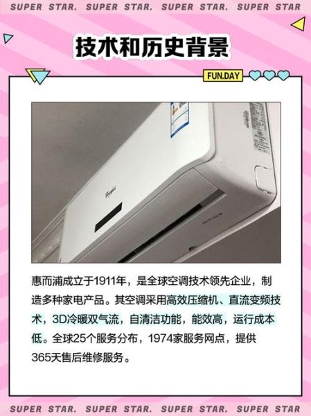 惠而浦空调质量怎么样_惠而浦空调值得买吗-第1张图片-俊逸知识馆