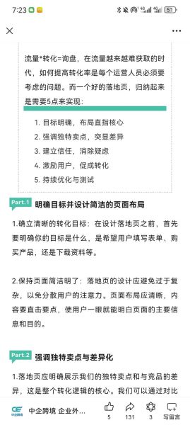 外贸独立站怎么做推广_如何获取精准询盘-第3张图片-俊逸知识馆