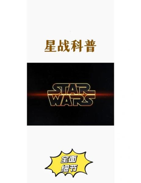 星球大战观看顺序_星球大战时间线-第1张图片-俊逸知识馆