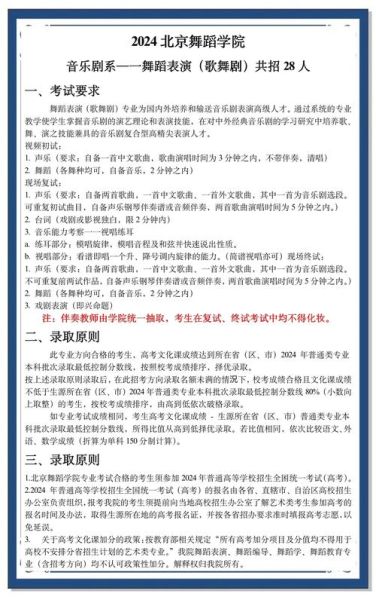 北京舞蹈学院招生条件_毕业后就业方向-第1张图片-俊逸知识馆