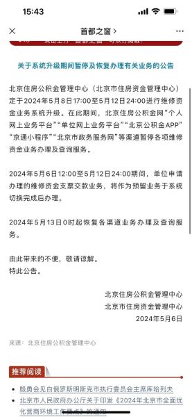 北京公积金管理中心电话是多少_如何转人工服务-第1张图片-俊逸知识馆