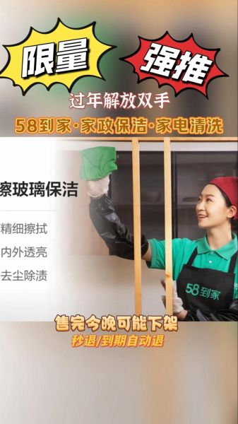 58到家家政怎么样_服务靠谱吗-第1张图片-俊逸知识馆