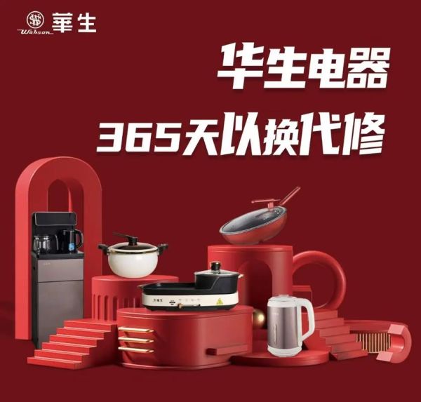 华生电器怎么样_华生电器质量好吗-第1张图片-俊逸知识馆 华生电器怎么样_华生电器质量好吗-第1张图片-俊逸知识馆