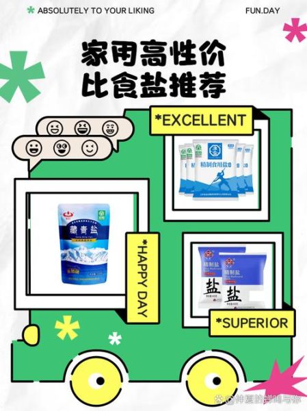 食盐哪个牌子好_如何挑选健康食盐-第3张图片-俊逸知识馆 食盐哪个牌子好_如何挑选健康食盐-第3张图片-俊逸知识馆