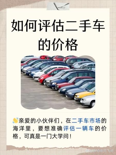 二手车价格怎么评估_二手车市场现状如何-第1张图片-俊逸知识馆 二手车价格怎么评估_二手车市场现状如何-第1张图片-俊逸知识馆