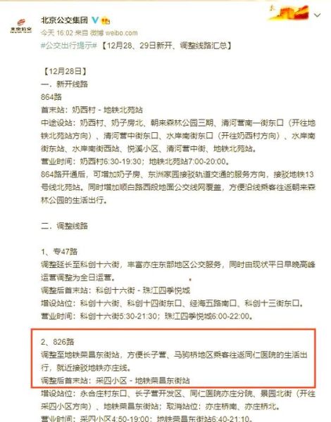 北京到廊坊公交车怎么坐_北京到廊坊公交多久-第1张图片-俊逸知识馆