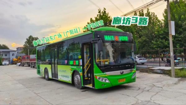 北京到廊坊公交车怎么坐_北京到廊坊公交多久-第3张图片-俊逸知识馆