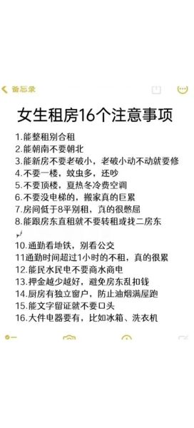 租房子需要注意什么_如何找到靠谱房源-第1张图片-俊逸知识馆