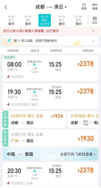 北京飞泰国需要几个小时_北京飞泰国机票价格-第3张图片-俊逸知识馆