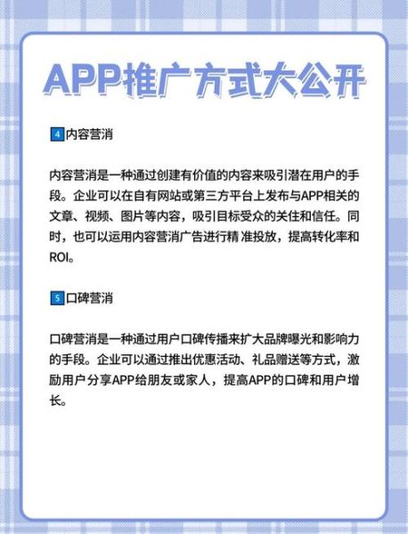 如何提升App下载量_App推广渠道有哪些-第1张图片-俊逸知识馆