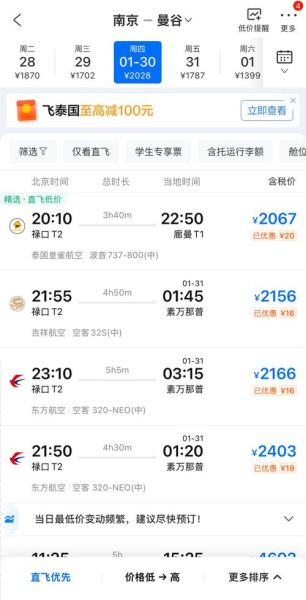 北京飞泰国需要几个小时_北京飞泰国机票价格-第2张图片-俊逸知识馆