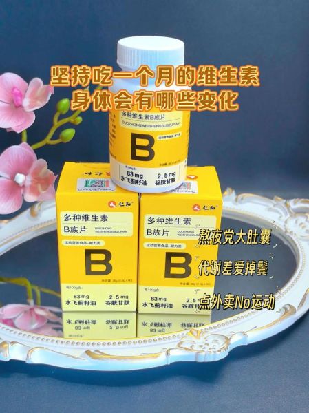 维生素哪个牌子好_维生素B族什么时候吃-第1张图片-俊逸知识馆