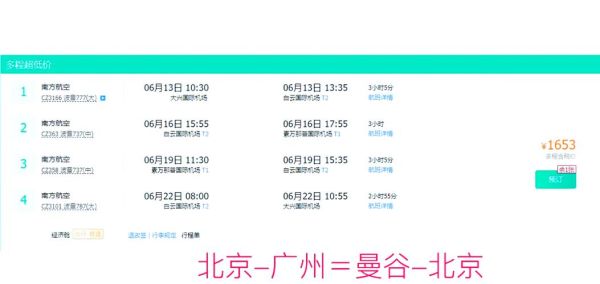 北京飞泰国需要几个小时_北京飞泰国机票价格-第1张图片-俊逸知识馆