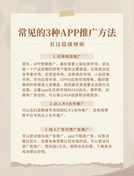 如何提升App下载量_App推广渠道有哪些-第2张图片-俊逸知识馆