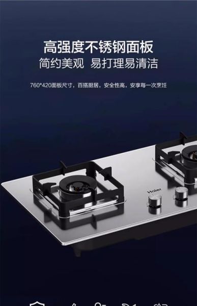海尔燃气灶质量怎么样_海尔燃气灶哪款好用-第2张图片-俊逸知识馆 海尔燃气灶质量怎么样_海尔燃气灶哪款好用-第2张图片-俊逸知识馆