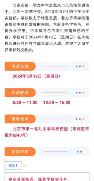 北京市第一零九中学怎么样_怎么报名-第1张图片-俊逸知识馆 北京市第一零九中学怎么样_怎么报名-第1张图片-俊逸知识馆