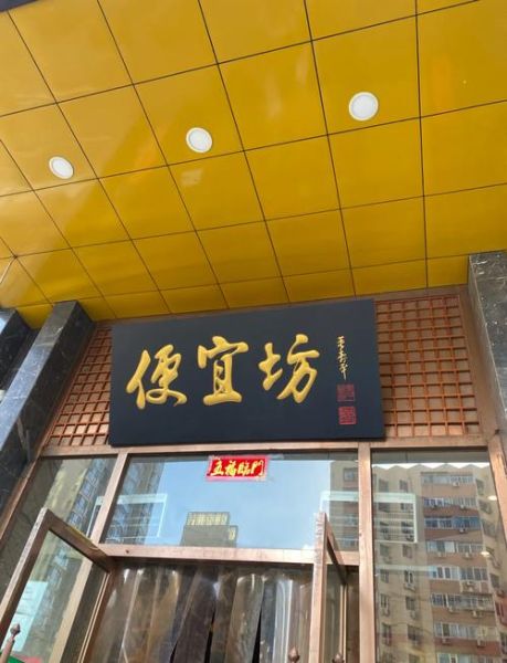 北京便宜坊烤鸭多少钱_便宜坊总店在哪-第1张图片-俊逸知识馆