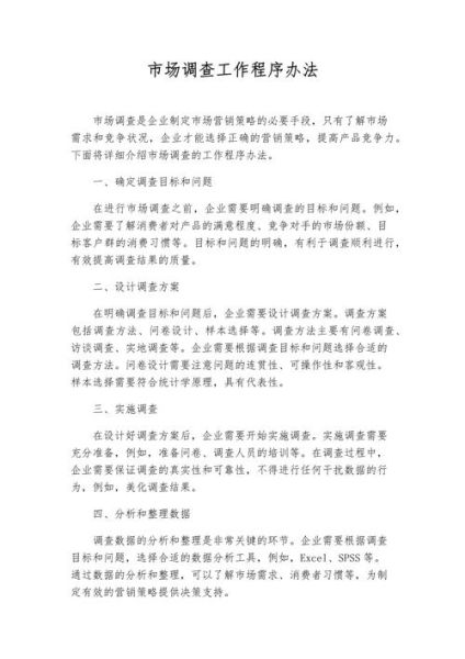市场调查怎么做_市场调查有哪些方法-第1张图片-俊逸知识馆 市场调查怎么做_市场调查有哪些方法-第1张图片-俊逸知识馆