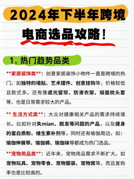 2024年跨境电商还能做吗_新手如何选品-第1张图片-俊逸知识馆