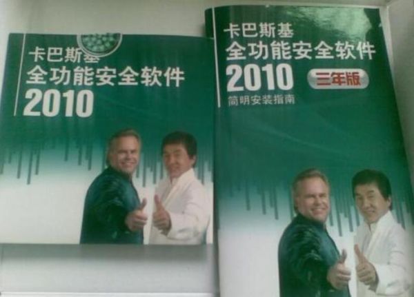 卡巴怎么样_卡巴斯基好用吗-第3张图片-俊逸知识馆 卡巴怎么样_卡巴斯基好用吗-第3张图片-俊逸知识馆