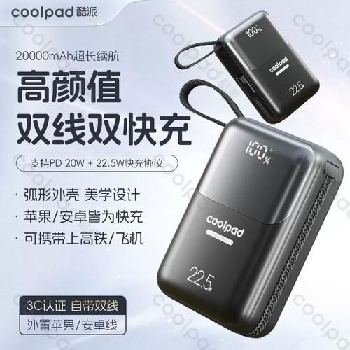 酷派充电宝怎么样_酷派充电宝值得买吗-第3张图片-俊逸知识馆