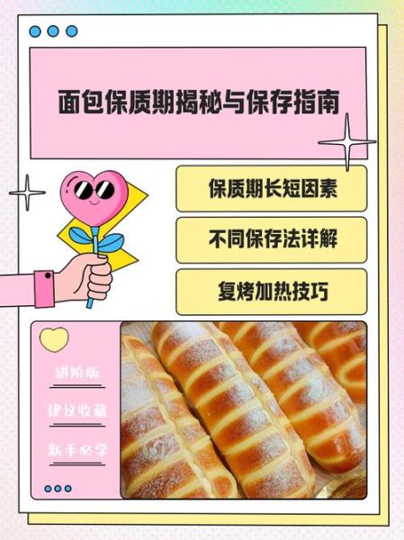 面包保质期一般多久_如何正确储存面包-第1张图片-俊逸知识馆 面包保质期一般多久_如何正确储存面包-第1张图片-俊逸知识馆