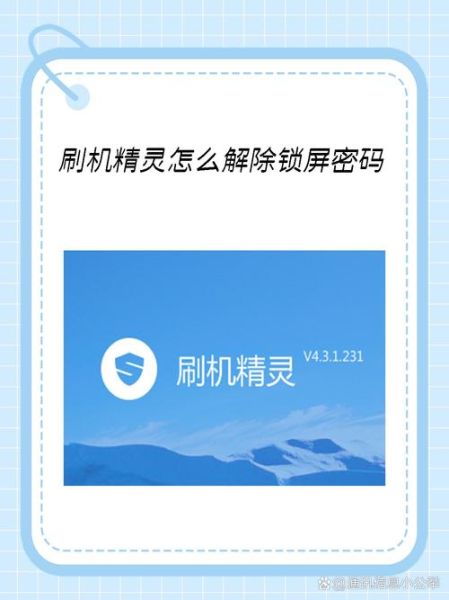 刷机精灵怎么样_刷机精灵安全吗-第1张图片-俊逸知识馆