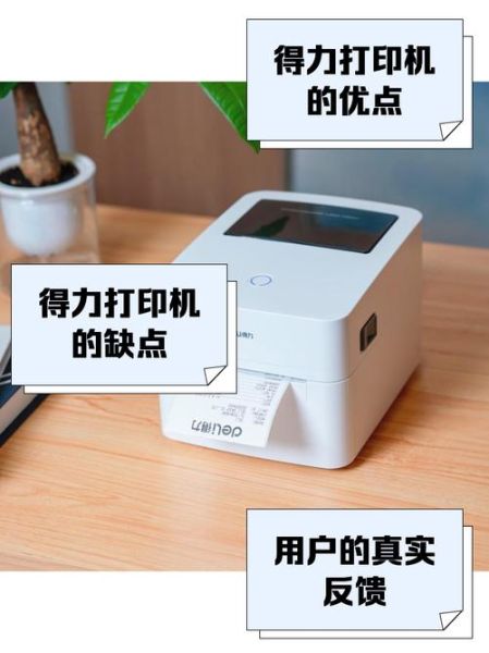 得力打印机质量怎么样_得力打印机好用吗-第3张图片-俊逸知识馆 得力打印机质量怎么样_得力打印机好用吗-第3张图片-俊逸知识馆