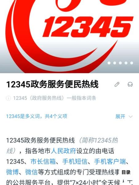 北京市政电话是多少_北京12345热线怎么打-第2张图片-俊逸知识馆 北京市政电话是多少_北京12345热线怎么打-第2张图片-俊逸知识馆