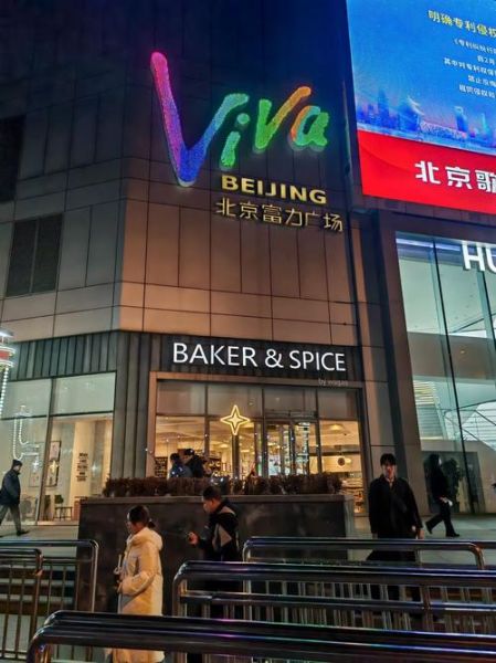 北京富力广场有什么好玩的_北京富力广场营业时间-第1张图片-俊逸知识馆