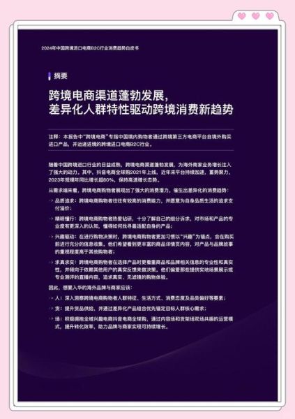 2024跨境电商趋势_如何选品-第2张图片-俊逸知识馆 2024跨境电商趋势_如何选品-第2张图片-俊逸知识馆
