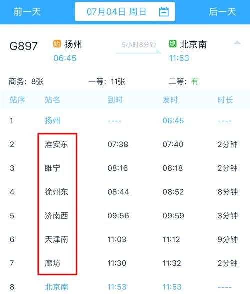 徐州到北京高铁多久_徐州到北京高铁票价-第1张图片-俊逸知识馆