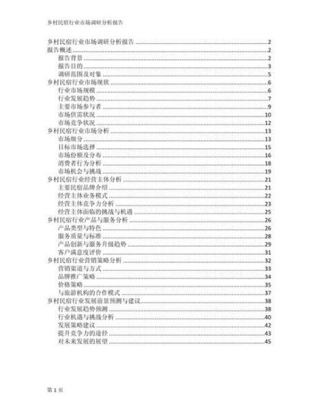 酒店市场调研怎么做_酒店市场调研报告模板-第2张图片-俊逸知识馆 酒店市场调研怎么做_酒店市场调研报告模板-第2张图片-俊逸知识馆