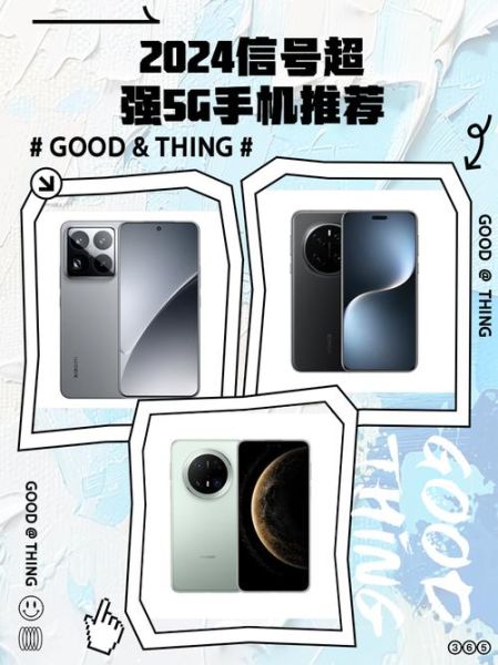 2024年值得入手的5G手机有哪些_安卓旗舰与iPhone怎么选-第2张图片-俊逸知识馆