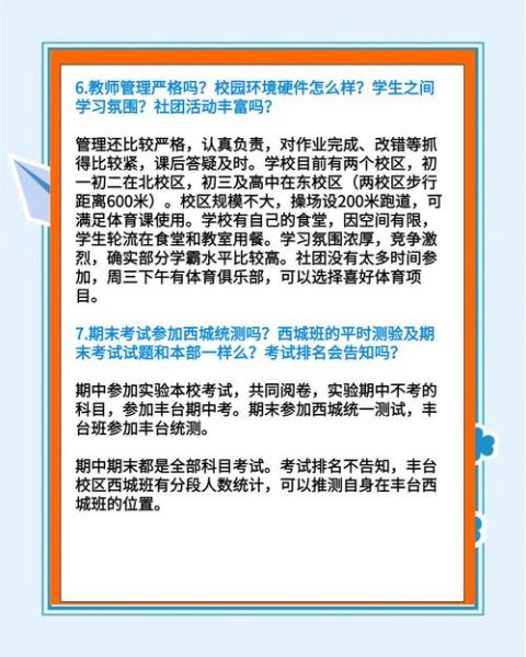 北京师范大学实验中学怎么样_如何报考-第3张图片-俊逸知识馆