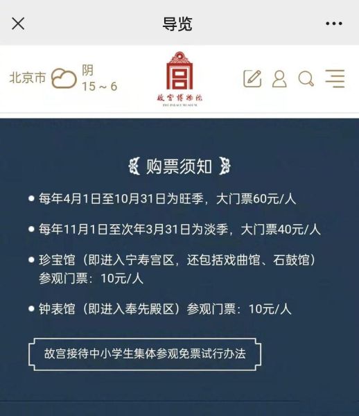 北京故宫门票价格_故宫开放时间-第1张图片-俊逸知识馆
