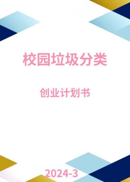 垃圾分类市场前景如何_垃圾分类创业盈利模式-第2张图片-俊逸知识馆 垃圾分类市场前景如何_垃圾分类创业盈利模式-第2张图片-俊逸知识馆