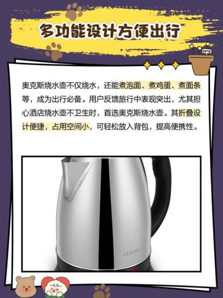奥克斯热水壶质量怎么样_奥克斯热水壶值得买吗-第1张图片-俊逸知识馆