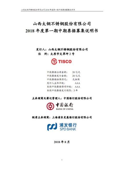 山西太钢股票怎么样_山西太钢股票值得买吗-第2张图片-俊逸知识馆