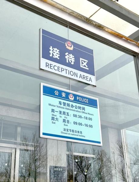 北京车管所地址在哪里_北京车管所周末上班吗-第1张图片-俊逸知识馆