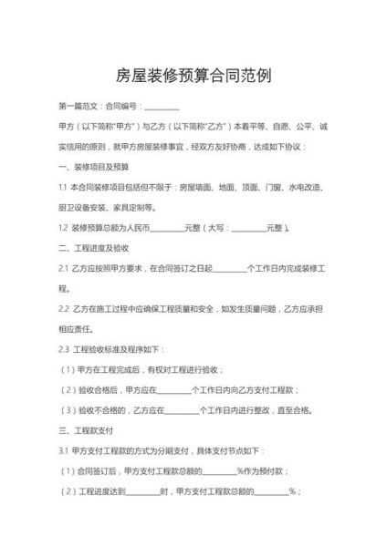 装修预算怎么控制_装修合同要注意什么-第1张图片-俊逸知识馆