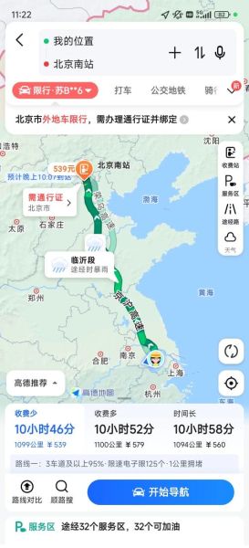 济南到北京多少公里_自驾高速怎么走-第1张图片-俊逸知识馆