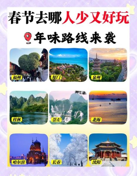 春节去哪旅游便宜又好玩_如何避开人山人海-第2张图片-俊逸知识馆