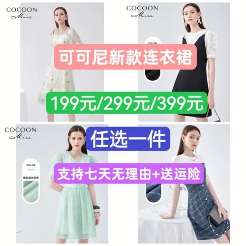 可可尼怎么样_可可尼女装质量好吗-第3张图片-俊逸知识馆