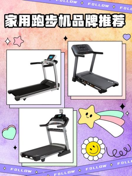 如何挑选家用跑步机_家用跑步机哪个牌子好-第2张图片-俊逸知识馆