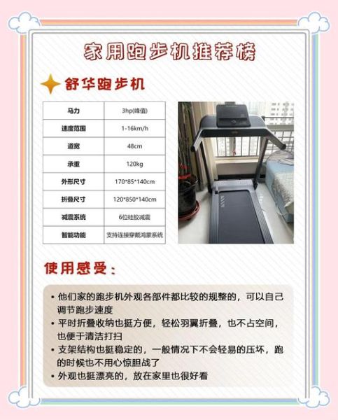 如何挑选家用跑步机_家用跑步机哪个牌子好-第1张图片-俊逸知识馆