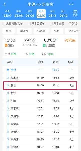 北京到沧州高铁时刻表查询_票价多少钱-第2张图片-俊逸知识馆 北京到沧州高铁时刻表查询_票价多少钱-第2张图片-俊逸知识馆