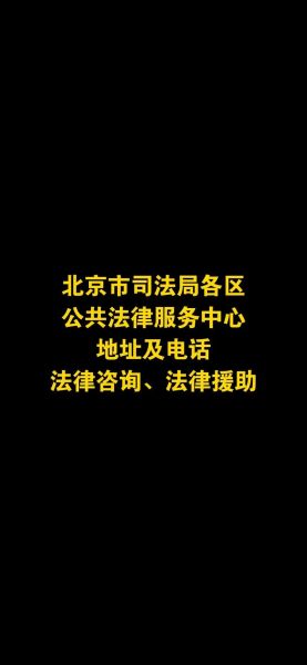 北京市朝阳区司法局地址_朝阳区司法局电话-第2张图片-俊逸知识馆